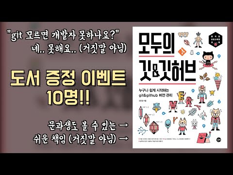 [DDUDE] #19 (Book Giveaway for 10 people!!) Git is an absolute fundamental, so if you don't know ...