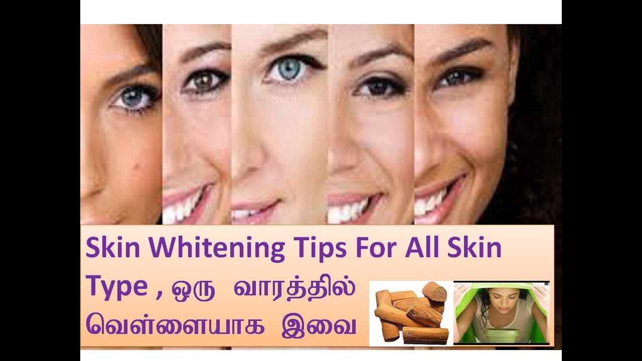 Skin Whitening Tips in Tamil For All skin Types - YouTube