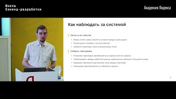 11. Метрики бэкенда, мониторинг и алертинг – Иван Цыбулин