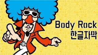 [한글자막] Body Rock - WarioWare D.I.Y. [Remastered]