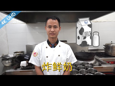 Chef Wang teaches you: "Crispy Fried Milk""Chinese Leche Frita", a beautiful and tasty dessert!
