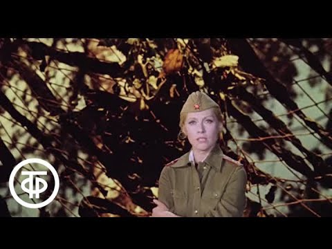 Ирина Мирошниченко "В лесу прифронтовом". Антология советской песни. Военные сороковые (1975)
