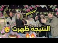 احتفالات عائلة مقداد بنتيجة جني بالثانوية العامة وليد ونور اكسبلور عصومي ووليد