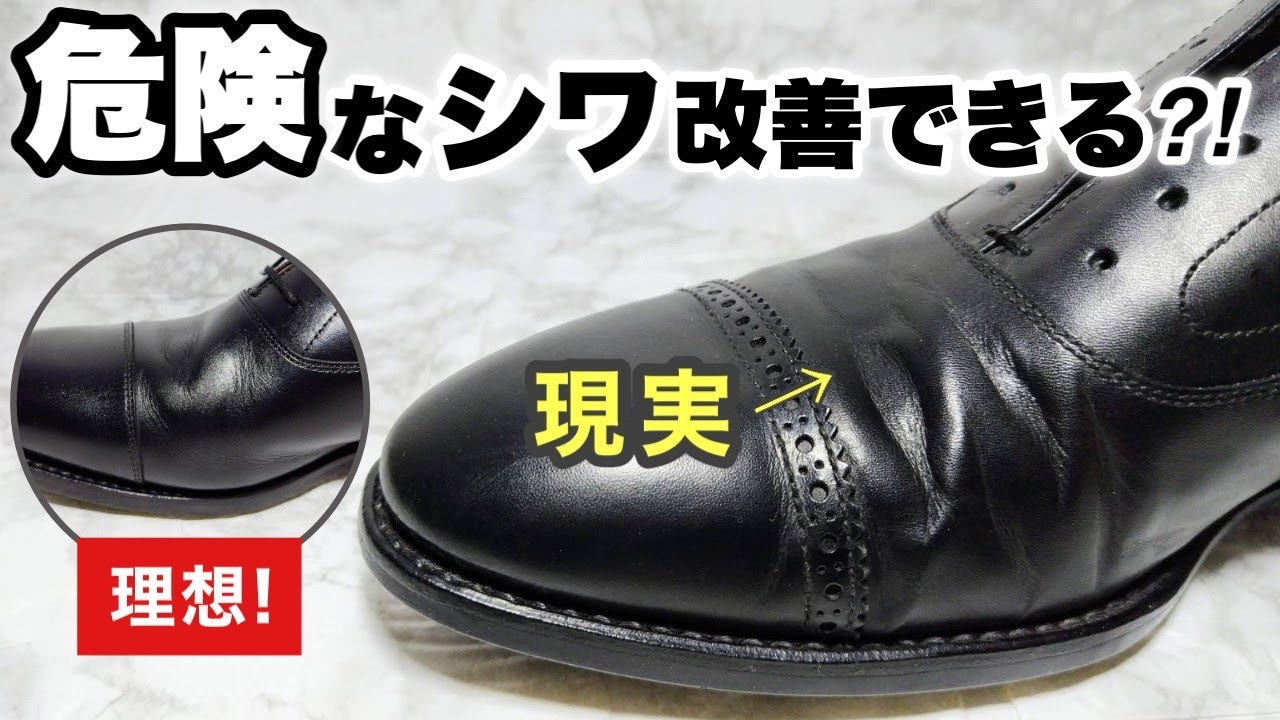 高級革靴がこうならないためには、こうなってしまったら