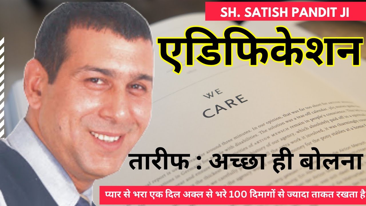 Edification Sh. Satish Pandit Ji Rcm एडिफिकेशन #rcmbusiness #satishpandit