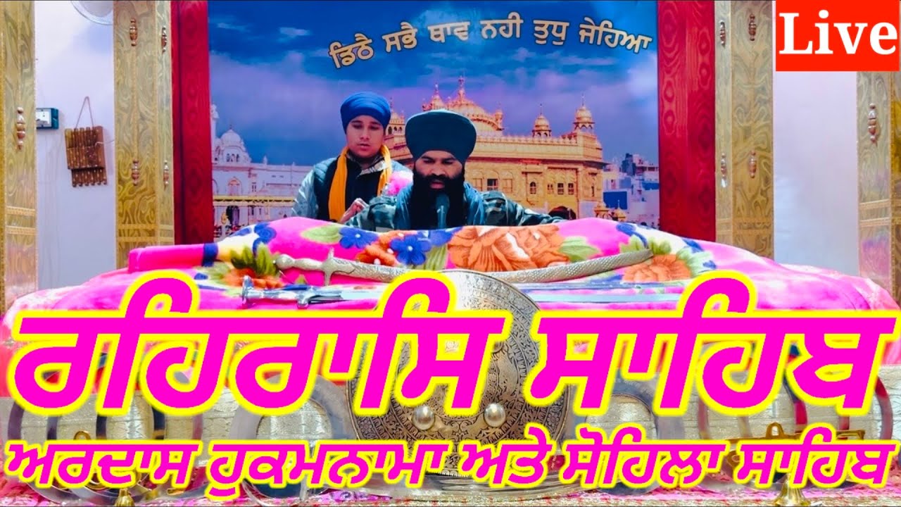 Rehras Sahib-3-February -2026-ਰਹਰਾਸਿ ਸਾਹਿਬ//रहिरास//live Rehras//Rehraas Sahib Path//Nitnem Gurbani
