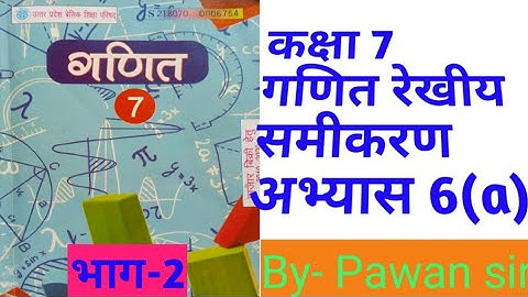 Class7th Maths Exercise6(a) linear equation part 2 कक्षा 7 गणित दक्षता अभ्यास6(a) रेखीय समीकरण भाग 2
