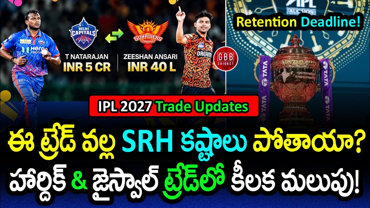 Will Natarajan Trade Solve SRH Bowling Problem? 😱 Huge Twist in Hardik & Jaiswal Trade | GBB Cricket