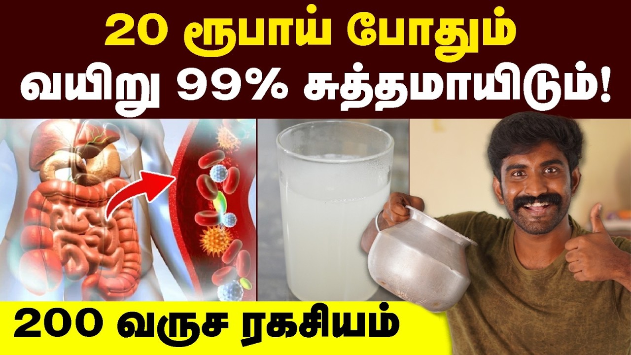 வயிறு பிரச்சனைக்கு tata-bye bye 😍😍வாரத்துக்கு 2 நாள் இத குடிங்க போதும் | குடலை சுத்தம் செய்யும் 😍😍