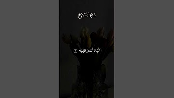 #سورة_الشرح #احمد_العجمي #لايك #اكسبلور #قرآن #راحة_نفسية