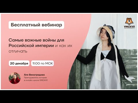 Самые важные войны для Российской империи и как их отличать | История ЕГЭ | Умскул