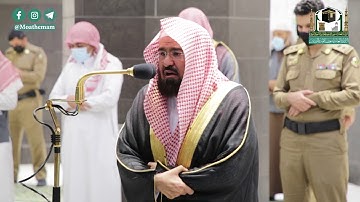تلاوة معالي الشيخ أ.د. #عبدالرحمن_السديس من صلاة العشاء 10 ربيع الأول 1442هـ.