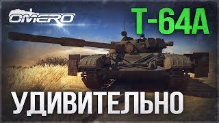 Обзор Т-64А: Это УДИВИТЕЛЬНО! | War Thunder Обзор Т-64А: Это УДИВИТЕЛЬНО! | War Thunder