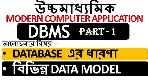 DBMS || Class - 12 || COMPUTER APPLICATION || PART -1