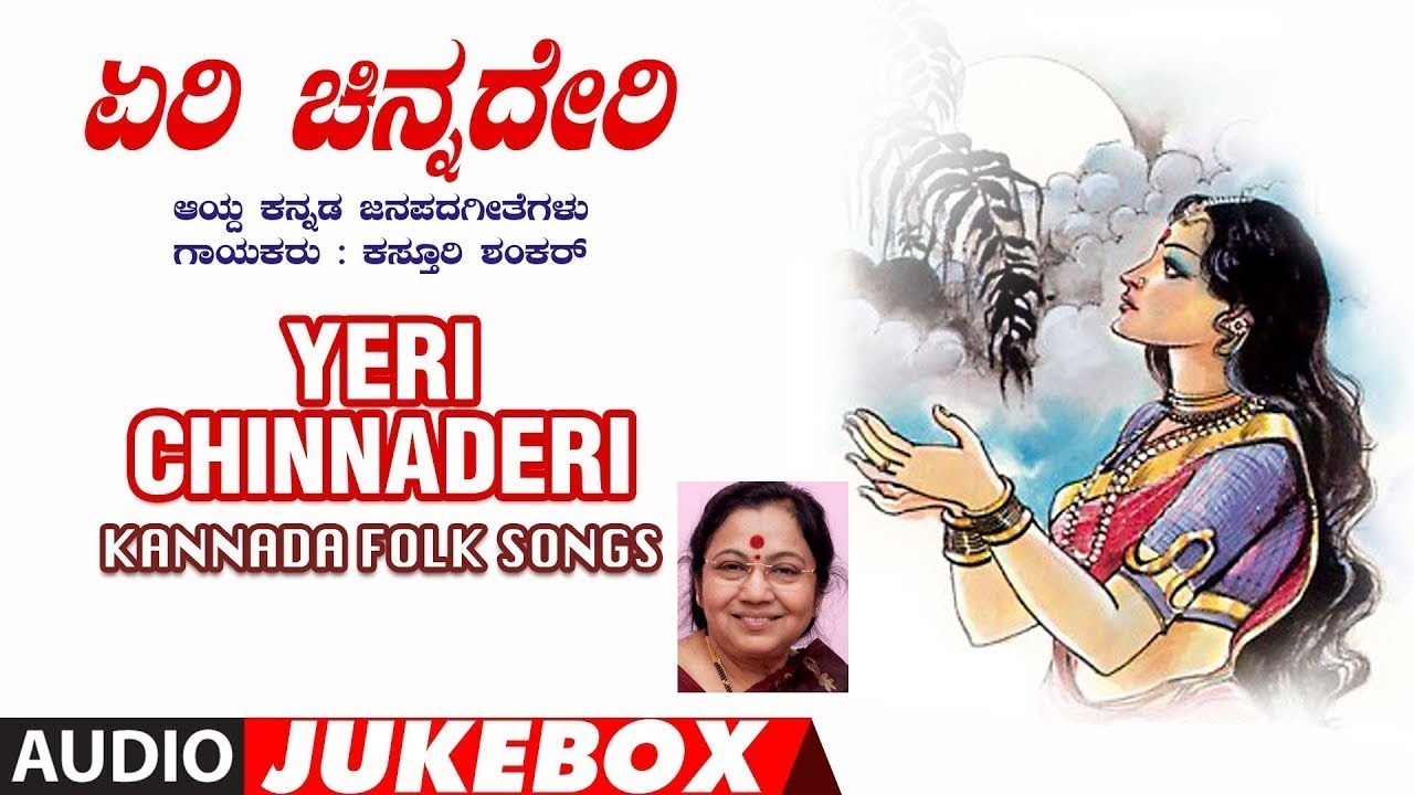 Kannada Janapada Geete Audio 2025