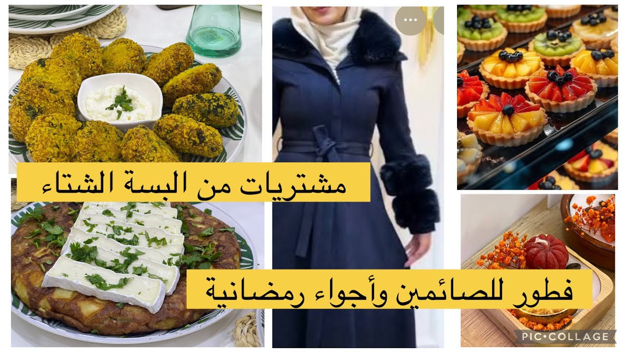 تحضيرات رمضان/وصفات بالسلق مشتريات البسة قضيان  شهري من كلش 