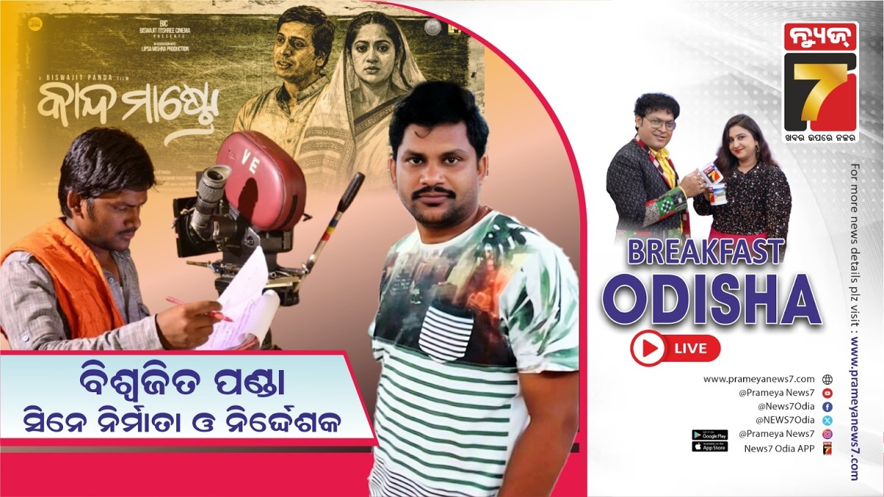 Breakfast Odisha With Biswajit panda | Film producer, director & screen writer | PrameyaNews7