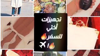 خلونا نتابع أخي & أختي الحلوين وين سافرو؟!!||لايفوتكم⁉️