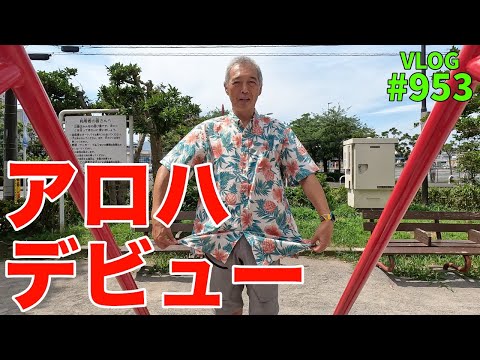 うちの近くに橋本環奈ちゃんが来たそうな！ アロハシャツデビュー