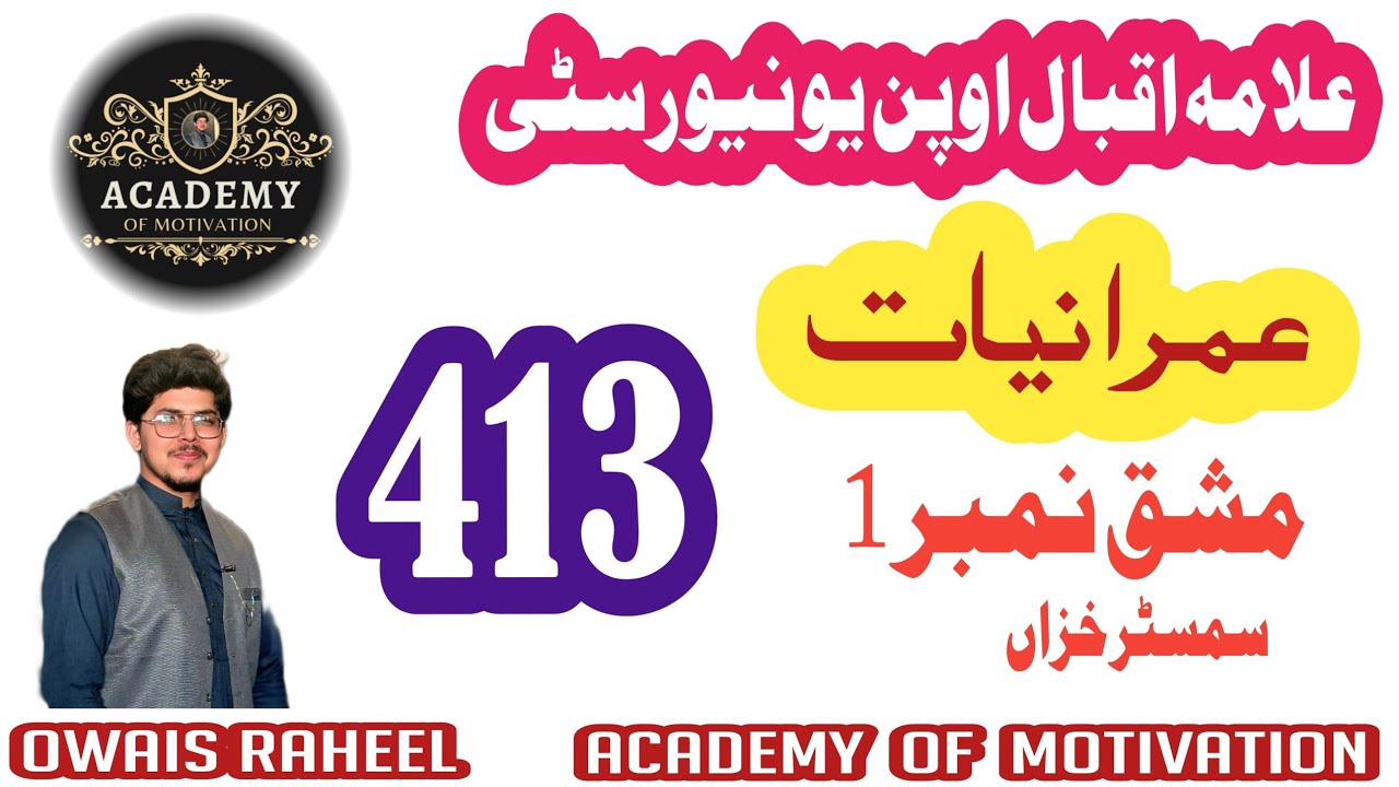 AIOU Code 413 Solved Assignment No.1 | Autumn 2025| Sociology | BA BCOM AD | academy of Motivation