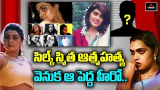 Silk Smitha Life History Actress Silk Smitha Biography Mirror Tollywood