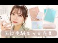 国試勉強でよく使う文房具紹介するよ५✍⋆*【薬学部大学生】