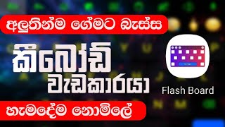 Flash board app full review. Best keyboard app in sri lanka. screenshot 2