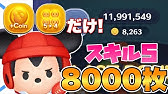 ツムツム ルミエール Sl1 743万 Youtube