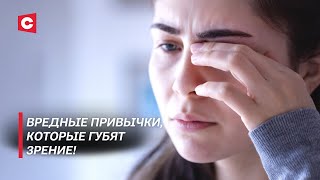 Вы можете ослепнуть! Какие популярные советы вредят вашему зрению? | В поисках истины