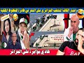 جنون و صدمة الاعلام الجزائري بعد إجبار الكاف الجزائر على السفر في طائرة للخطوط الملكية المغربية😂