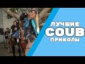 ЛУЧШИЕ ПРИКОЛЫ COUB | BEST COUB 2020 | #94 TopHop