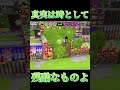 【Splatoon3】真実は時として残酷なものよ【#スプラトゥーン3 #スプラ3 #shorts #散紅葉 #ray 】