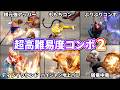 【第2弾】プロがやってる超高難易度コンボ 更に8選【ストリートファイター6】