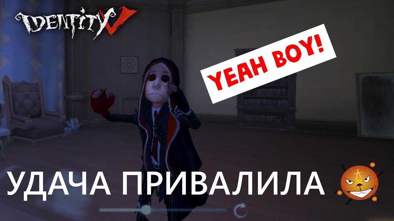 Identity V. Выбиваем эпик скин и покупаем комнату