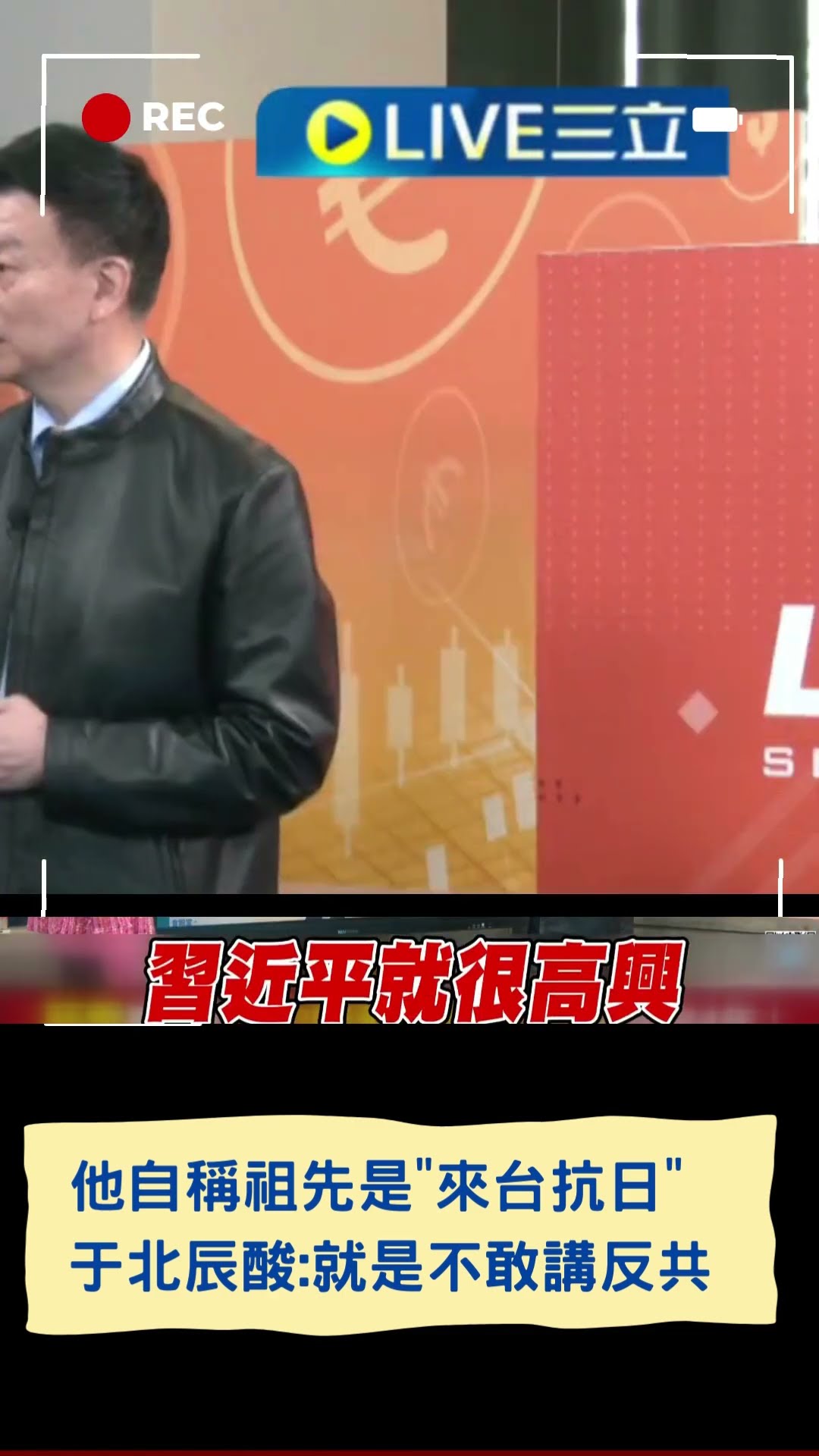 前市議員現身民眾黨遊行 嗆史書華.四叉貓台灣亂源 遭史書華反問反不反共｜20250113｜#shorts