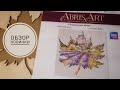 НОВИНКА от &quot;ABRIS ART&quot; - &quot;Лавандовые поля&quot;: SAGA и рамка для оформления/Вышивка крестом