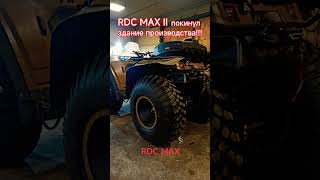 #rdcmax #болотоход #offroad #вездеход #вездеходы #охота #рыбалка #снегоболотоход #квадроцикл