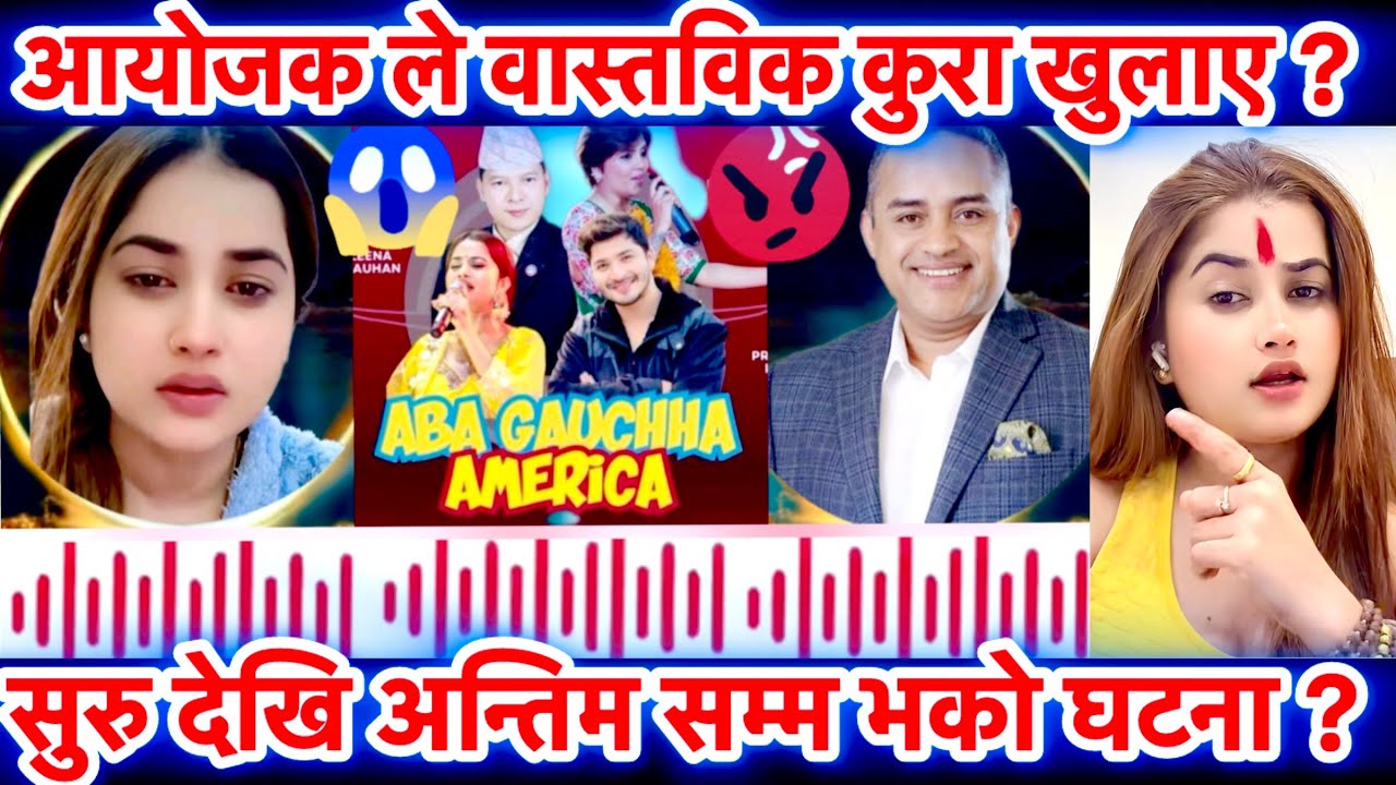 USA PROGRAM CONTROVERSY ELEENA CHAUHAN KO BARE ORGANIZER BINOD ADHIKARI SATYA BOLE ? 