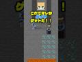 ダイヤ横取り男はどうなる？！#マイクラ #マインクラフト #minecraft #shorts