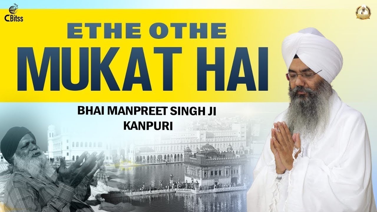 Ethe Othe Mukat Hai JIn Raam || Bhai Manpreet Singh Ji Kanpuri