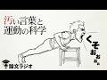 【論文解説】スポーツのパフォーマンスを上げる「悪態」の驚くべき効果