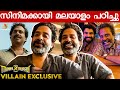 Tovino എന്റെ അനിയനെപോലെയാണ്: Minnal Murali Villain Guru Somasundaram Interview ⚡ | Basil Joseph