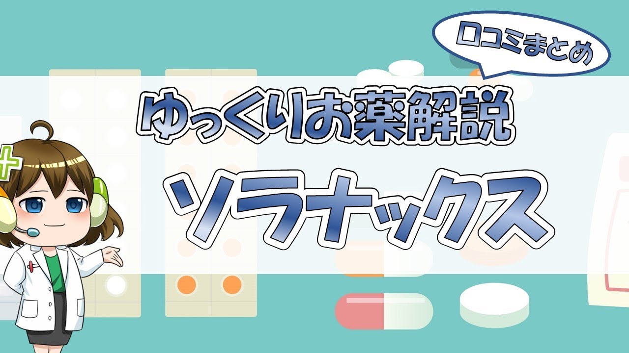 フラナックスのリーフレット