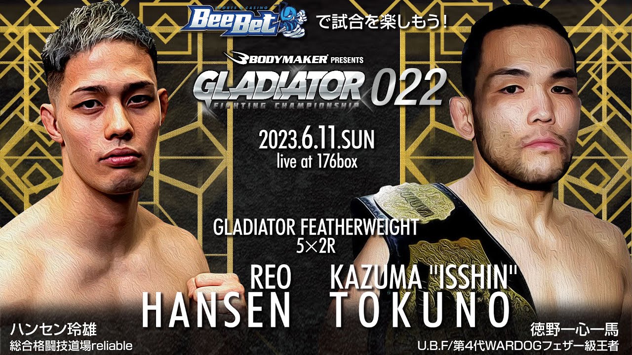 ハンセン玲雄 vs 徳野一心一馬 GLADIATOR022 第16試合 フェザー級/5分