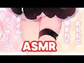 『 ASMR┋3Dio』太ももに挟まれてたっぷりマッサージ┋オイルマッサージ💕┋ oil massage/Binaural【リン・ガーネット/ハコネクト】
