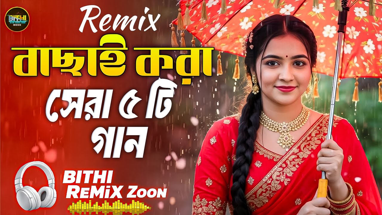 Nonstop Top 5 Bangla DJ Remix | বাছাই করা সেরা ৫ টি গান | Techno Mix |  Bangla DJ Remix