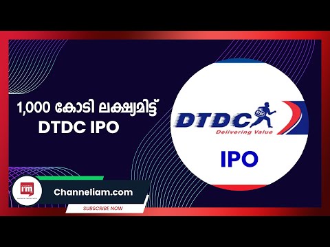 DTDC Express Ltd ഈ വർഷം അവസാനം IPO-യ്ക്ക് പദ്ധതിയിടുന്നു