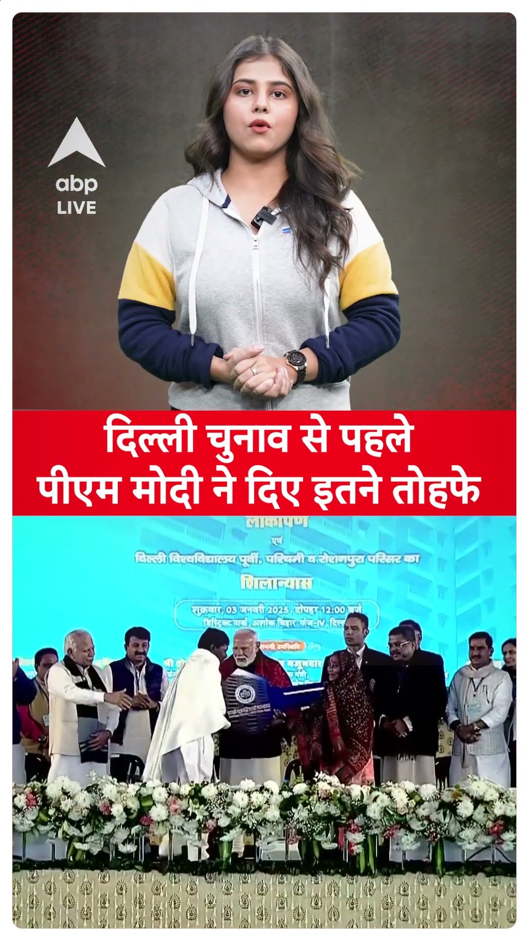 PM Modi Rally: दिल्ली चुनाव से पहले PM Modi ने राजधानी को दिया 4300 करोड़ का तोहफा