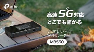 紹介動画】「M8550」5G対応モバイルWi-Fiルーター - YouTube