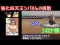【3周年】強化四天王シバさんの挑戦VSシロナ様【ポケモンBW ゆっくり実況】